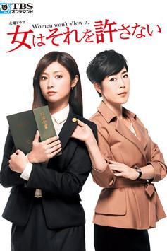 Women Does Not Allow That dizi afişi