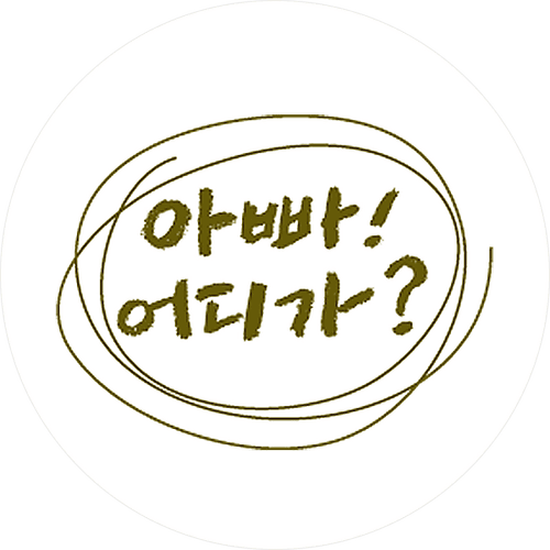 Dad! Where Are We Going? logo