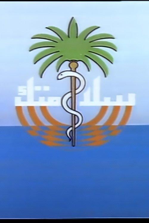 Your Safety dizi afişi