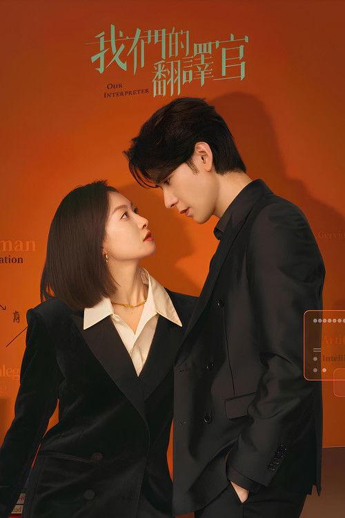 Our Interpreter Sezon 1
