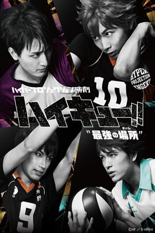 Hyper Projection Play "Haikyuu!!" The Strongest Team film afişi