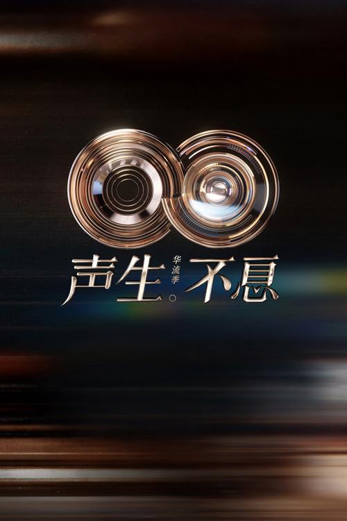 Infinity and Beyond Sezon 5