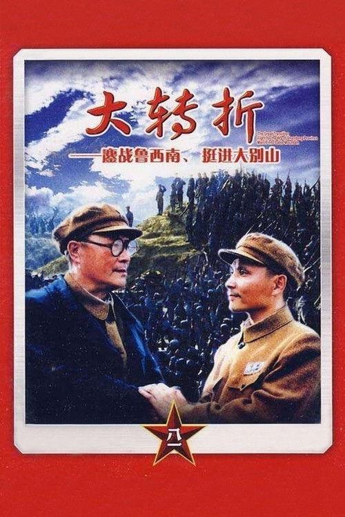 The Breakthrough koleksiyon afişi