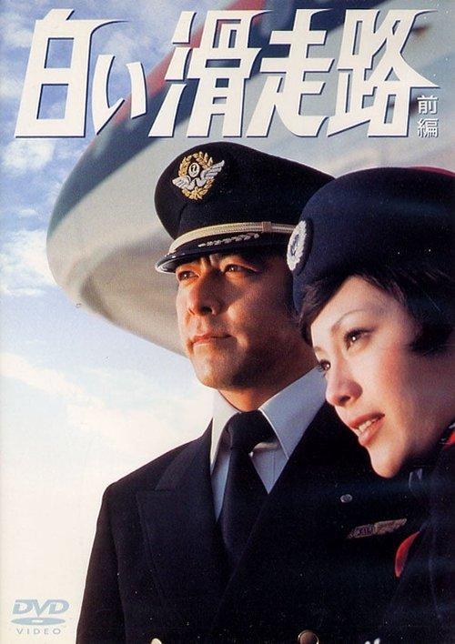 White Runway dizi afişi