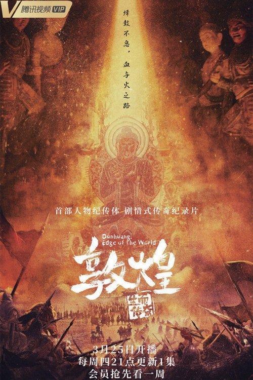 Dunhuang: Edge of the World dizi afişi