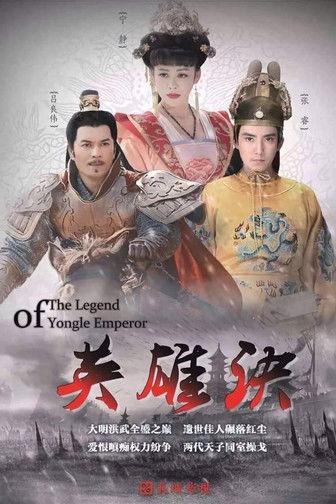 The Legend of Yong Le Emperor Sezon 1