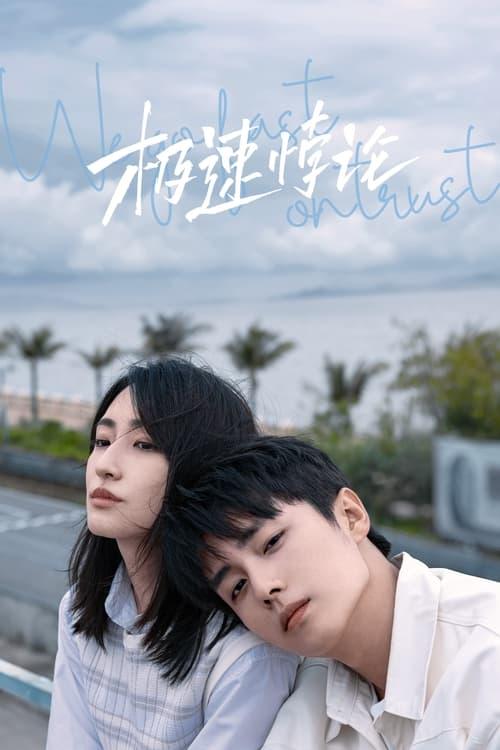 We Go Fast On Trust dizi afişi