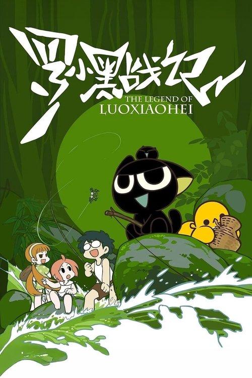 The Legend of Luo Xiaohei dizi afişi