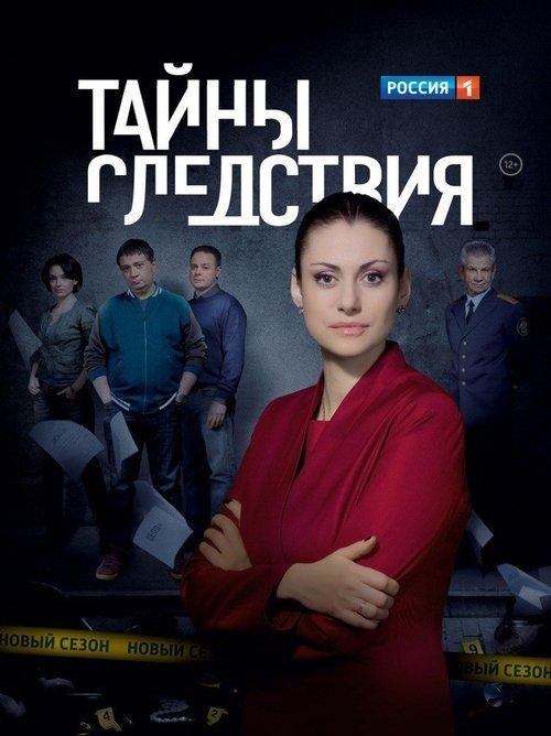 Secrecy of the Investigation dizi afişi