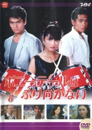 Ponytail Won't Look Back Sezon 1