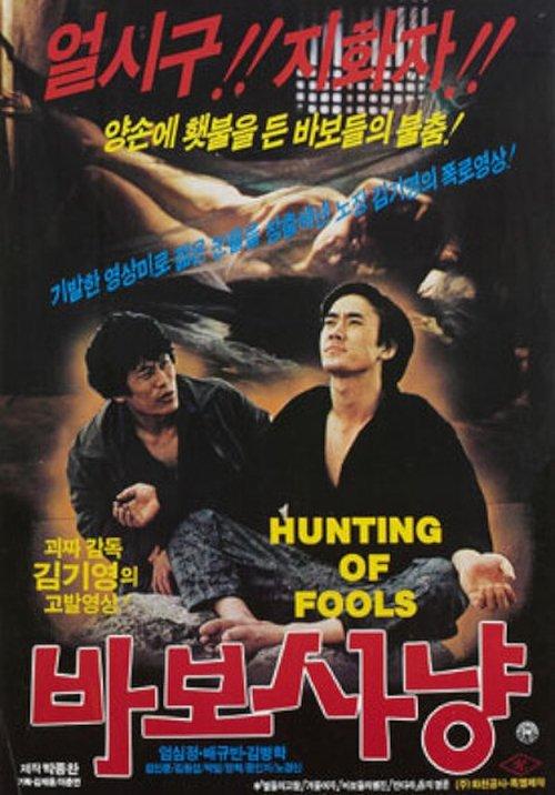 Hunting of Fools film afişi