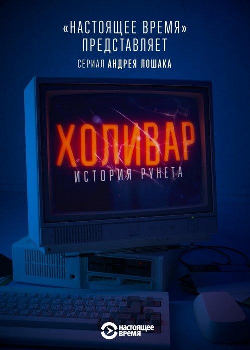 InterNYET: A History Of The Russian Internet dizi afişi