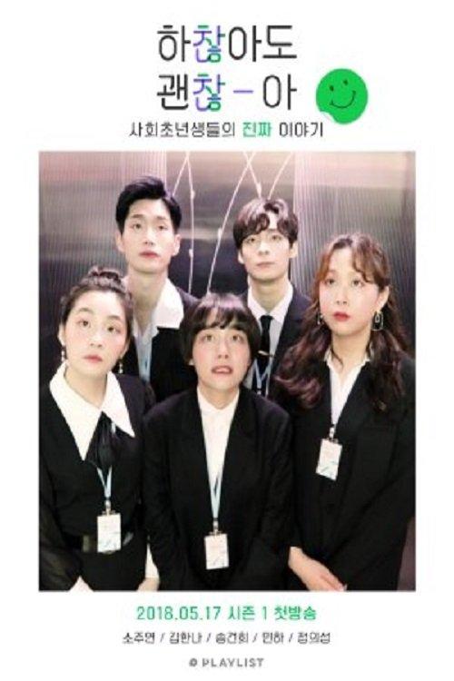 Not Alright, But It's Alright dizi afişi