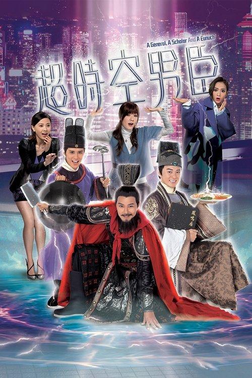 A General, A Scholar and An Eunuch dizi afişi
