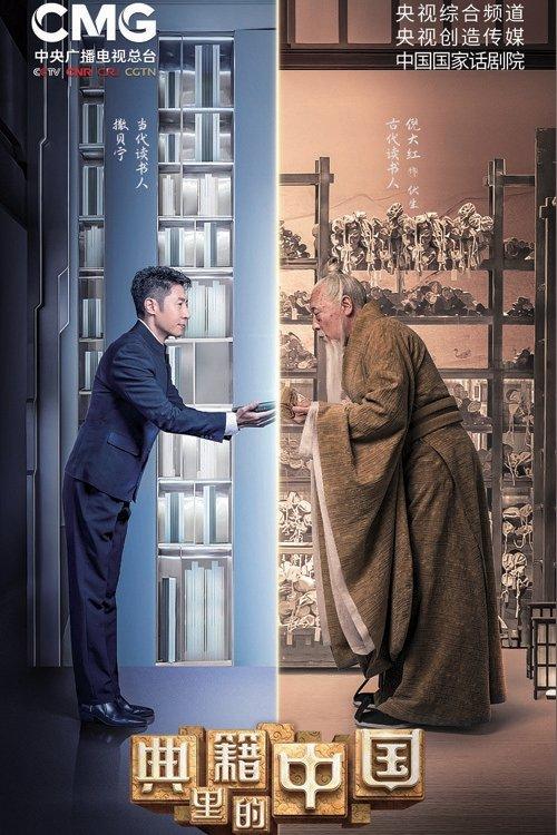 China in the classics dizi afişi