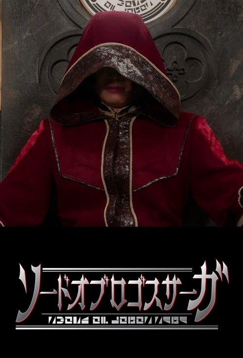 Sword of Logos dizi afişi