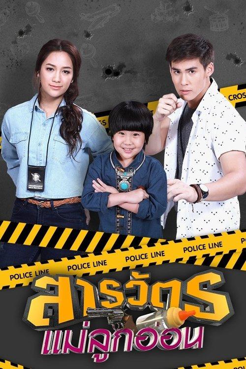 Sarawat Mae Luk On dizi afişi