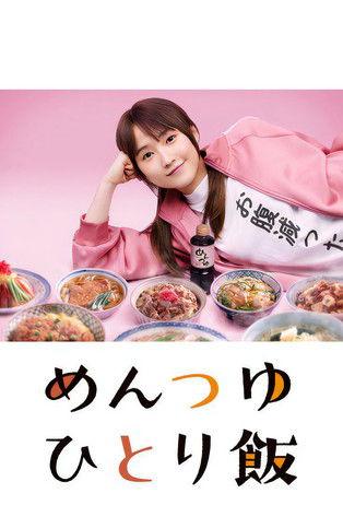 Mentsuyu Hitori Meshi Sezon 1