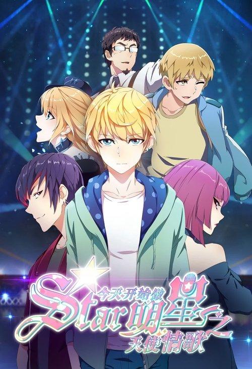 Re:STARS: Two Shining Stars Connect to the Future film afişi