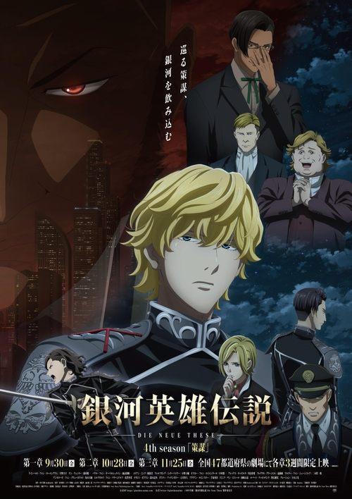 Legend of the Galactic Heroes: Die Neue These - Intrigue 2 film afişi
