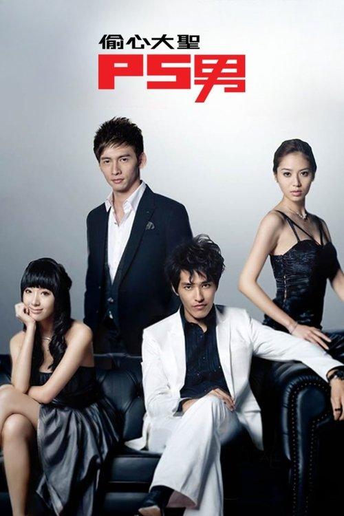 P.S. Man dizi afişi