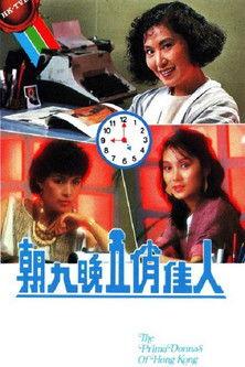 The Prima Donnas Of Hong Kong dizi afişi