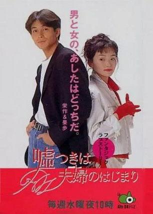 Marriage Begins With A Lie dizi afişi