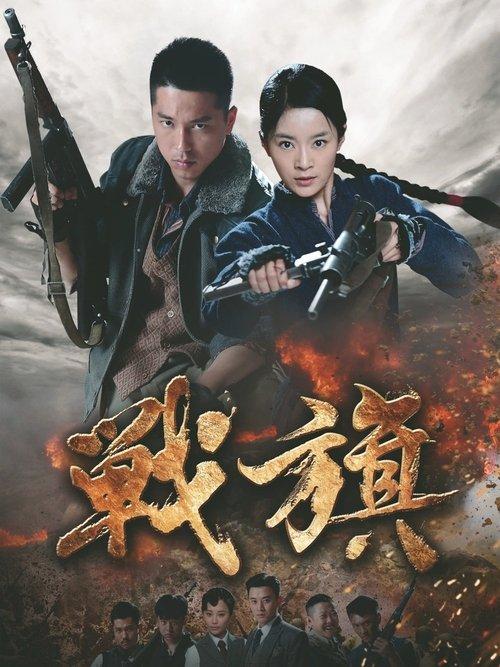 Battle Flag dizi afişi