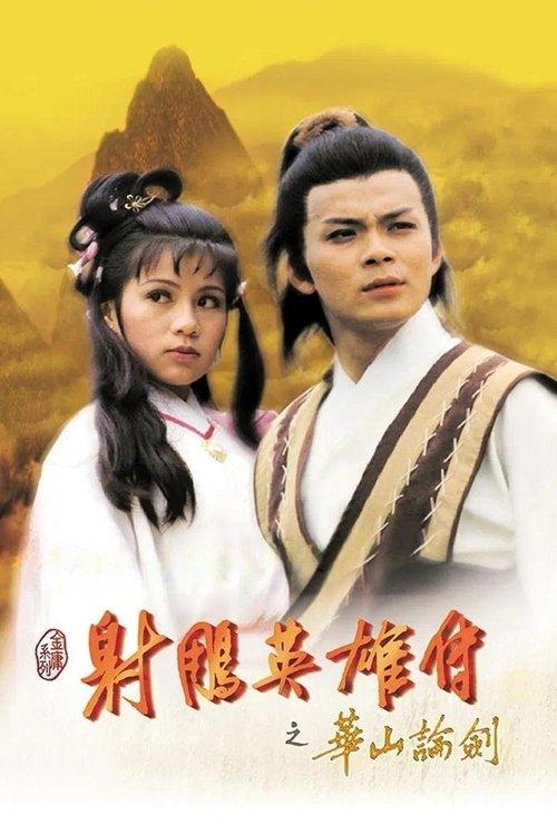The Legend of the Condor Heroes Sezon 3