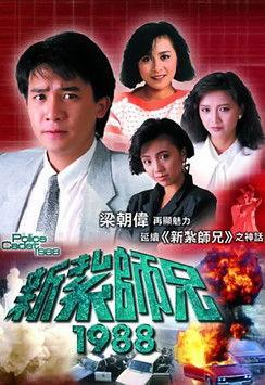 Police Cadet Sezon 3