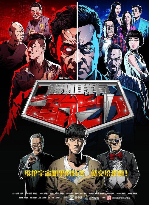 Super Powers dizi afişi