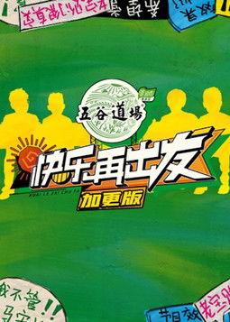 Go for Happiness Sezon 0