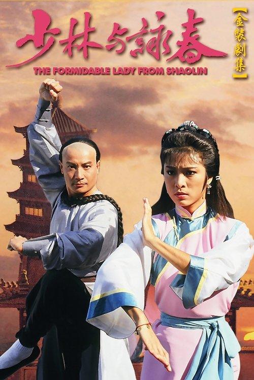 The Formidable Lady From ShaoLin dizi afişi