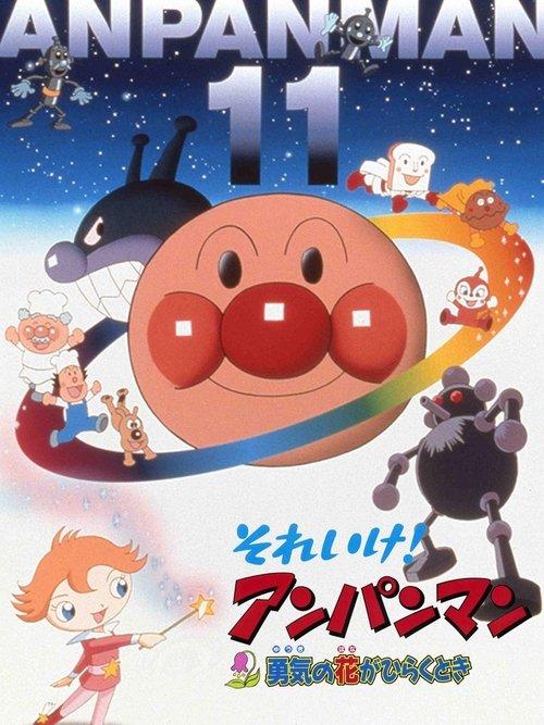 Go! Anpanman: When the Flower of Courage opens film afişi