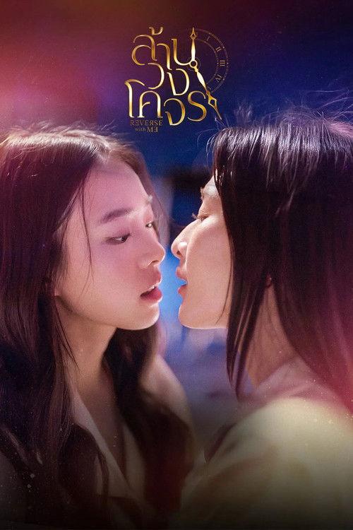 Reverse with Me dizi afişi