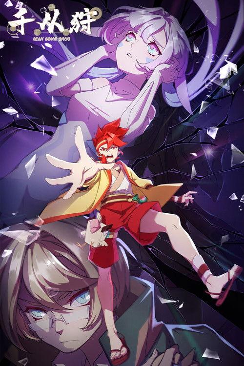 The Indomitable dizi afişi