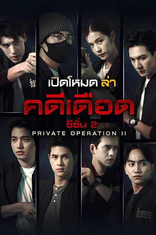 Private Operation Sezon 2