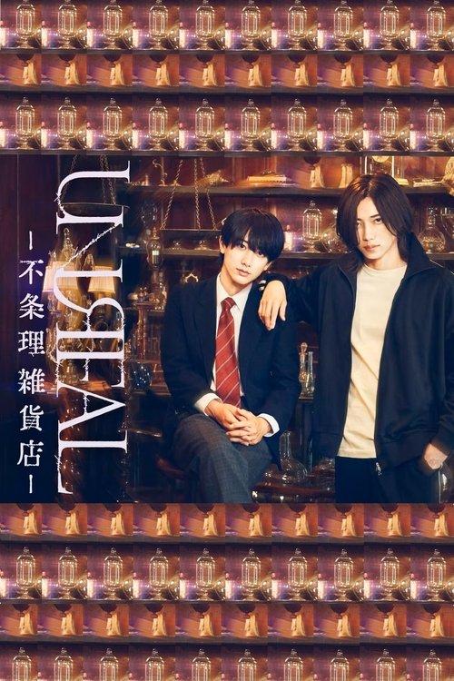 UNREAL -不条理雑貨店- dizi afişi