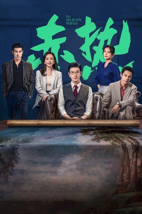The Silicon Waves Sezon 1