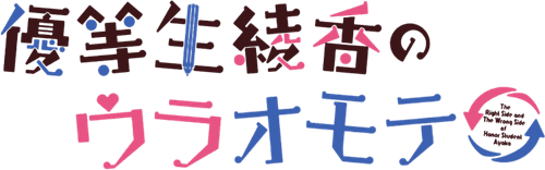 The Right Side and the Wrong Side of Honor Student Ayaka logo