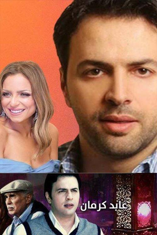 Abed Karman dizi afişi