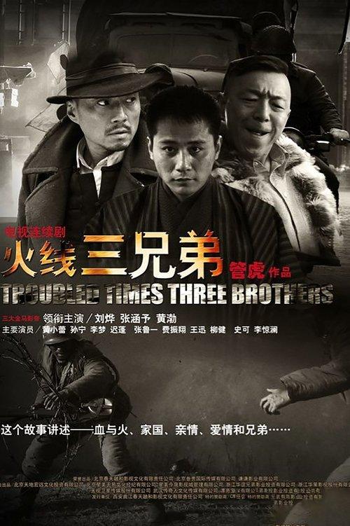 Troubled Times Three Brothers dizi afişi