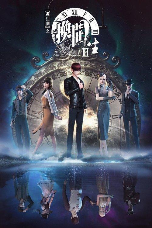 A Portrait of Jianghu: Reincarnated Disciple Sezon 2