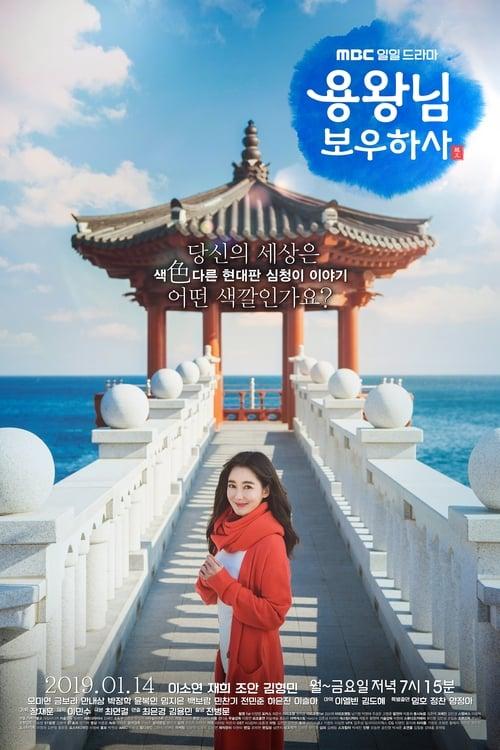 Blessing of the Sea dizi afişi