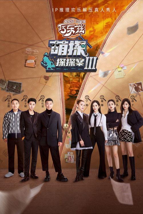 The Detectives' Adventures Sezon 3