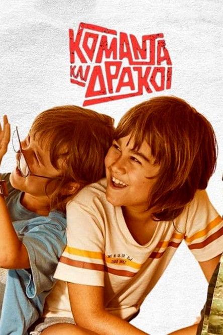 Commandos and Dragons dizi afişi