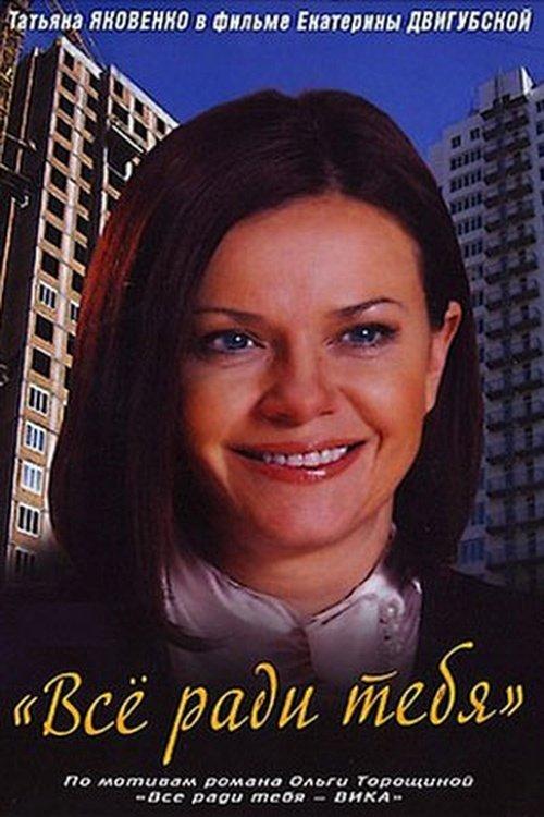 Everything for Your Sake dizi afişi