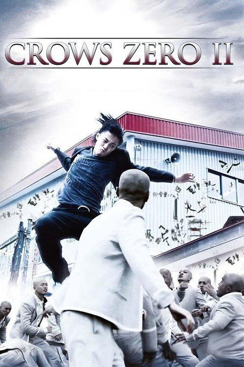 Crows Zero II film afişi