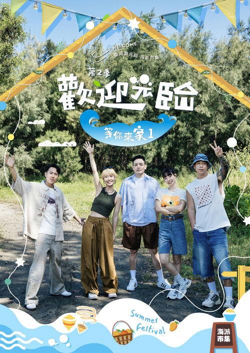 Welcome My Home 1 Sezon 2