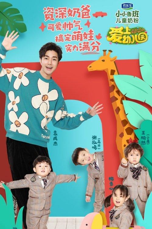 I Love Kindergarten Sezon 6